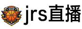 jrs直播